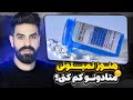 ترک متادون ترامادول و ب۲ راه نجات از داروهای نگهدارنده قلق های حرفه ای