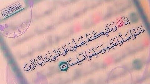 آيات كريمات من سورة الأحزاب للعبد الفقير لله أكرم النافع