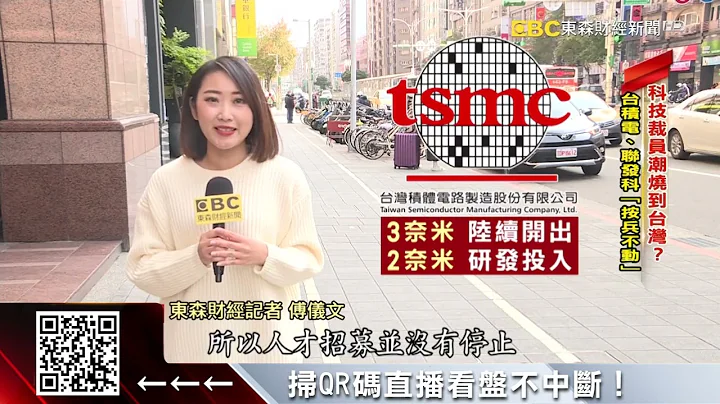 全球科技业掀裁员潮！ 台湾电子厂逆势挺住 @57ETFN - 天天要闻