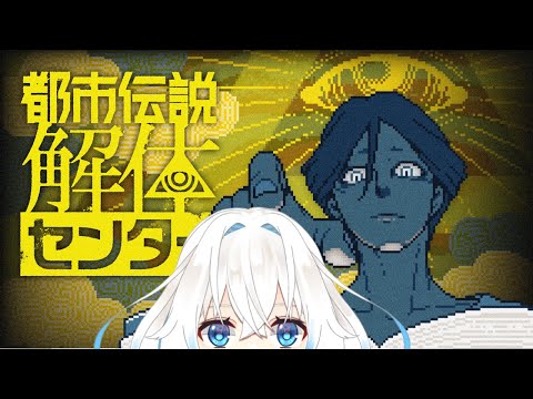 【都市伝説解体センター】第二話！次は何が起こる