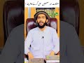 #hadees #pirzada_muhammad_ahmad_naqshbandi #trending #shorts