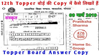 MP Board 12th Topper Answer Sheet Sanskrit 2019 || MP Board 12th Sanskrit Solution 2019