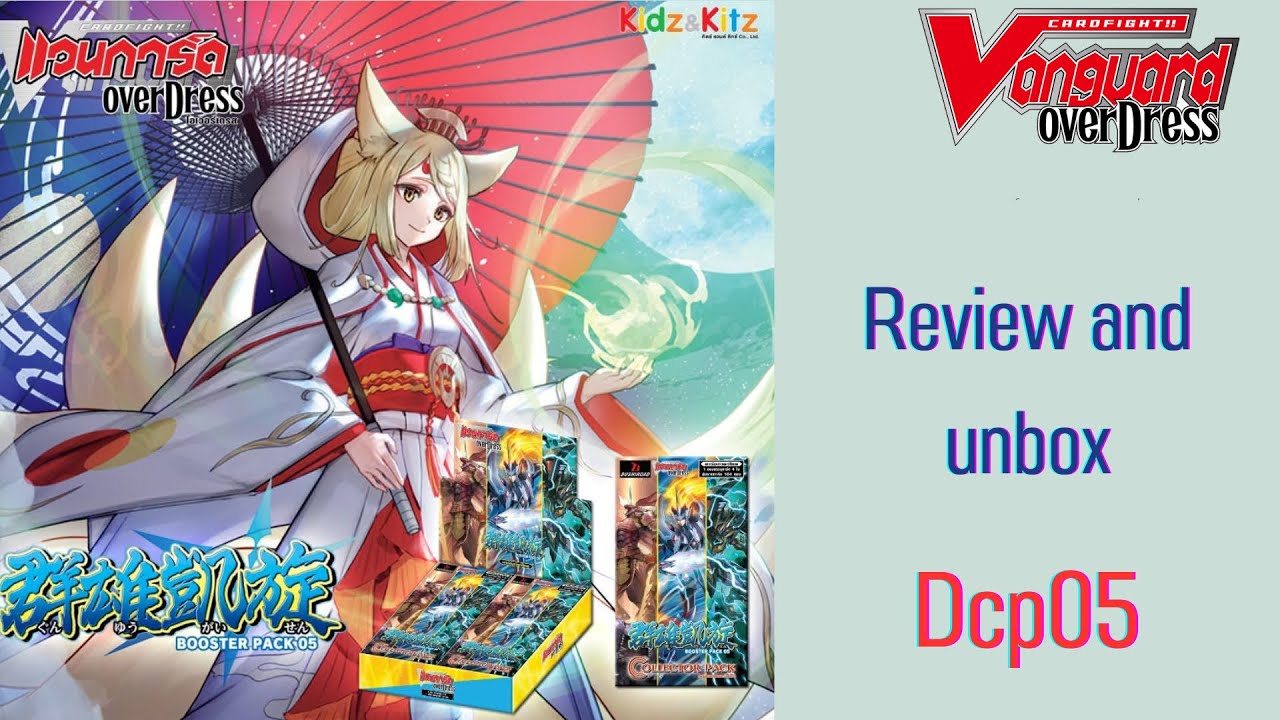 Vanguard unbox and review dcp05 บ็อคที่เต็มไปด้วยคุณภาพ สุ่มในสุ่มที่แท้จริง(หรือเปล่า)