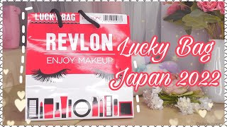 REVLON Lucky Bag Japan 2022 | 𝕌ℕ𝔹𝕆𝕏𝕀ℕ𝔾 | AIKOISH by Aiko Ish Beauty Journal 62 views 2 years ago 3 minutes, 28 seconds