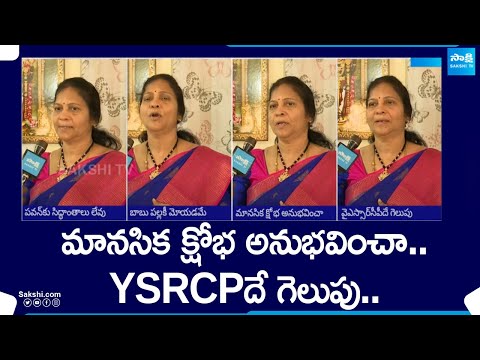 Makineedi Seshu Kumari Comments On Pawan Kalyan backslashu0026 Chandrababu | AP Elections 2024 | @SakshiTV - SAKSHITV