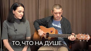 Марина Селиванова И Сергей Киселёв - Господи