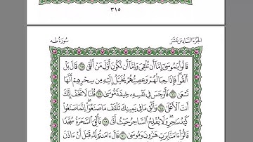 Surah taha sudais - سورة طه سديس 20