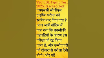 ssc typing test, ssc cgl 2024 typing test issue #shortsfeed #trending #shorts #subscribe #ssccgl #yt