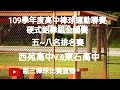 2020.12.08_2-15【109學年度高中棒球運動聯賽硬式鋁棒組全國賽】5~8名排名賽G16~西苑高中v.s東石高中《駐場直播No.15在高雄市頂庄棒球場》