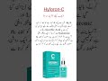 Bio Life Hyloron-C (Vitamin C Serum) Benefits چہرے کیلئے بہترین سیرم #antiagingserum #skincleansing