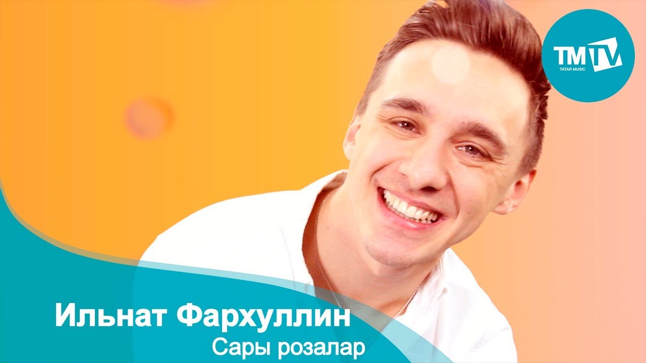 певец ильнат фархуллин. ильнат фархуллин эниемнен. ильнат фархуллин. ильнат фархуллин семья. ильнат фархуллин ак сиреннэр.