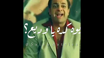 اخيرا فهمت وديع حلات واتس 2022 لايك كومنت اكسبلور اضحك من قلبك فديوهات مضحكه اضحك 