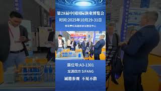 International Fisheries Expo #Aquaculture Show# Qingdao Fisheries#Sifang#Fish Meal#Fish Oil#