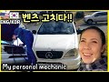 22년 된 벤츠 직접 수리하다! 미국 브이로그 일상 1999년식Mercedes-Benz 아빠의 일,  한국아빠미국일상/미국 일상 브이로그/외국에서 살기/외국 브이로그/ 한미국제커플