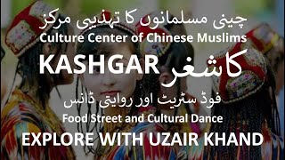 Xinjiang l Kashgar Grand Bazar & Food Street l Cultural Center of Uyghurs Muslims in China l Part 3