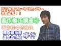 [著作権７] 著作権の特殊性と顔真卿自書建中告身帖事件