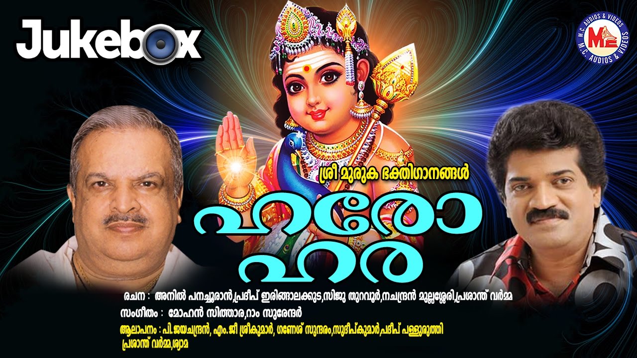    HAROHARA  SreeMurugan Devotional Songs Malayalam  Audio Jukebox