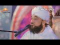 کاش یہ بیان ہر کوئی سن لے ایک بار سن لیں زندگی بدل دینے والا بیان Saqib Raza Mustafai