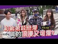 【一起上學吧】大學戀愛選擇題！跟弟弟談戀愛？真的又可愛又浪漫！？ │ 文化大學