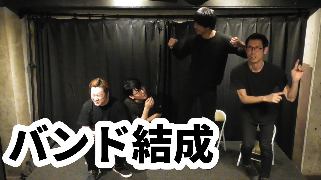 『バンド結成』/『2026/1/26  ゆらゆらぺこぺこ』より
