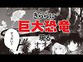 【超ド級ボイスコミック】6億年の博物旅【CV:天音ゆかり&百瀬紗菜】