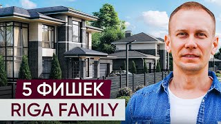 видео: ТОП-5 фишек выбора коттеджного поселка в области. Каким должен быть идеальный поселок. Riga Family картинка: ТОП-5 фишек выбора коттеджного поселка в области. Каким должен быть идеальный поселок. Riga Family
