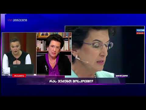 როგორ აფასებს ამერიკის წვლილს ნინო ბურჯანაძე აგვისტოს ომის დაწყებაში