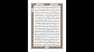 الوجه 92 من القرآن مكرر ١٠ مرات مع الآيات لتسهيل الحفظ | سورة النساء | الشيخ خليفة الطنيجي
