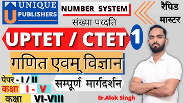 Number System संख्या पद्धति Part-1 | chapter wise solution of raipid master for uptet & ctet exams |