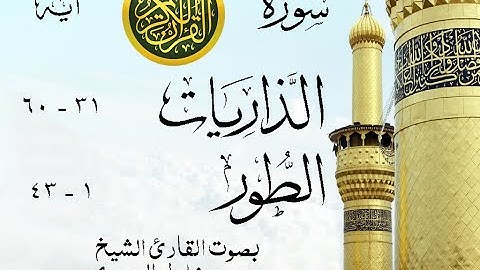 أجمل تلاوة نادرة إبداع الشيخ محمود خليل الحصري من سورتي الذاريات - الطور . إذاعة مصر . نوادر 238