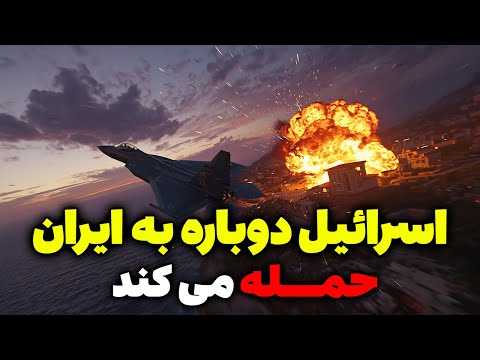 اسرائیل دوباره به ایران حمله می کند ادعای خبرنگار آمریکایی به نقل از پزشکیان تحلیلگر سیاسی