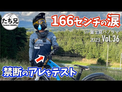 背が低い人のMTB】身長166センチしかないおっさんが乗れるMTBを