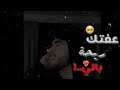 عفتك ريحة بالي فراقك لا تظن ذلني حالات واتس اب حزينة جدا 2023 وليد صهريج عفتك ريحة بالي فراقك لا تظن ذلني حالات واتس اب حزينة جدا 2023 وليد صهريج