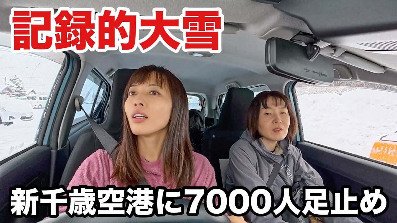 【大雪警報】新千歳空港大混乱を回避して向かった先は！晴れを求めて大津海岸のジュエリーアイスを見に行ってきました