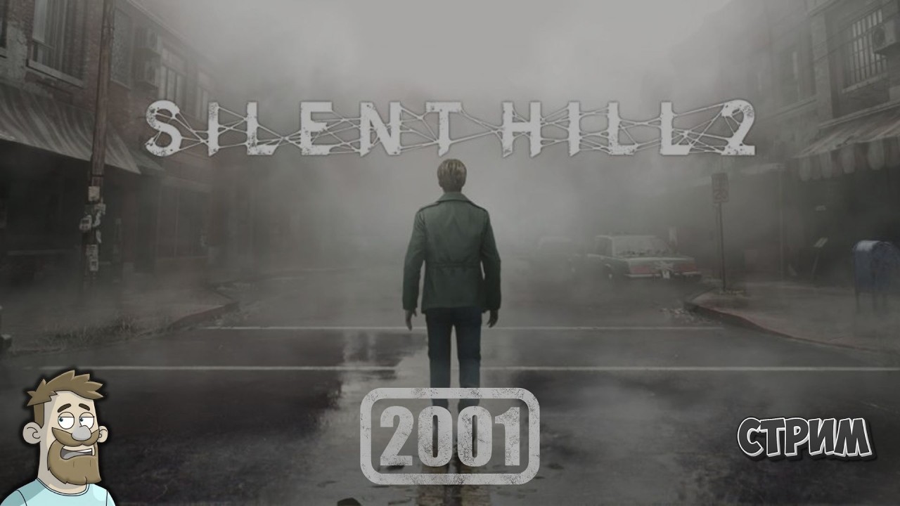 Silent Hill: эхо прошлого — играем в классику 2001 г. | Часть 2