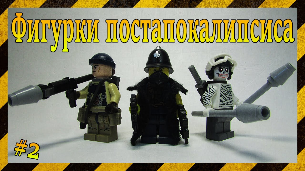 Фигурки постапокалипсис 2// LEGO figurines postapokalipsis