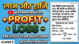 लाभ-हानि क्लास 2 profit and loss bilkul basic se all concept clear#ssc gd#rrb group d#ntpc_exam