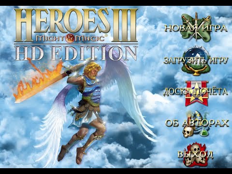 Видео: Heroes of Might & Magic III .На грани поражения , часть 3 .