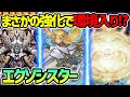 【#遊戯王】知らぬ間に強化されてた最強墓地メタ!『エクソシスター』対戦動画!【#デュエダン】