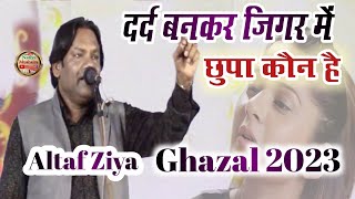 दर्द बनकर जिगर में छुपा कौन है altaf ziya letest mushaira 2023 All India Mushaira Madhubani Bihar