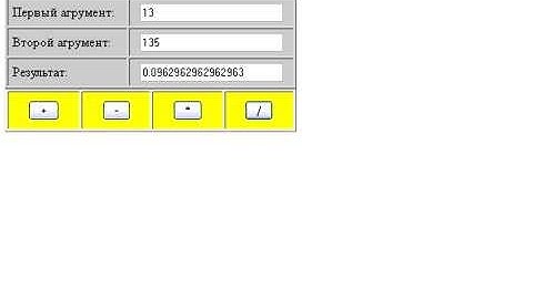 Простой калькулятор на JavaScript