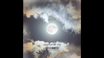 (أفلام ينظروا إلى السماء)أية من القرآن الكريم 📖بصوت القارئ: اسلام صبحي/اسمع🎧وتدبر.