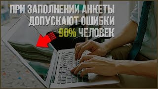Заполнение Анкеты на визу в Испанию