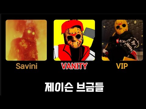 로블록스 포세이큰 제이슨 스킨들 브금 [로블록스 : 포세이큰]