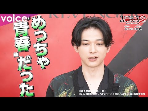 北村匠海×山田裕貴×眞栄田郷敦×清水尋也×高杉真宙×間宮祥太朗×吉沢亮が語る『東京リベンジャーズ２』特別映像