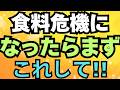 食料危機が起きたら、まずこれして！
