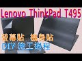 EZstick Lenovo ThinkPad T495 專用 奈米銀抗菌 TPU 鍵盤膜 product youtube thumbnail