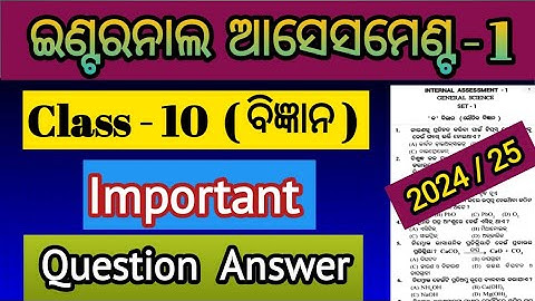 science internal assessment 1 class 10 2024 question practice set | 10th class