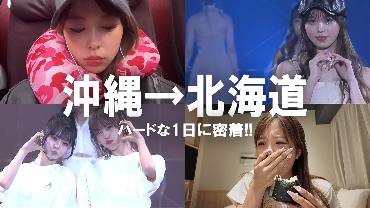沖縄で仕事してすぐに北海道に移動したハードすぎる１日‼️
