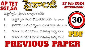 AP TET DSC PSYCHOLOGY Previous Year Questions